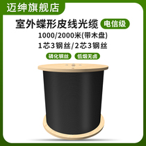 Maigenre Telecom Class Indoor Leather Line Optical Cable 1 Core 2 Core Leather Fiber Telecom Class Outdoor 3 Steel Wire 2 Core Leather Line Fiber Jumper Outdoor line Entrance Extension Cord 1000M 2000M