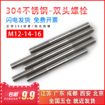 304 stainless steel stud bolts through the wire screw adjustment screw thread M12-M14