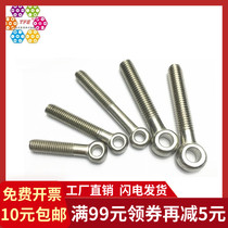 (M10)304 stainless steel joint screw fixed lifting ring closed live Bolt fisheye screw GB798