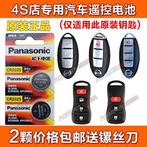 Original imported old Xiaoke Sylphy Tiida Yida Yida Liwei Xiaoke car key remote control battery