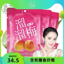 (Slipping Plum Lover plum 160g * 3 bags) green plum food Net red casual snacks Mei Qingpingle candied fruit