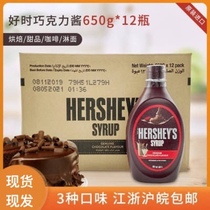 Hershey imported chocolate sauce whole box 650g * 12 bottles of chocolate syrup chocolate sauce ingredients