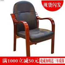 Conference Chair Solid Wood Training Chair Office Chair Backrest Mahjong Chair Comfort Four Feet Armchair Large Room Chair