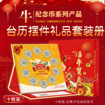 2021 Zodiac cattle commemorative coins 10 sets of calendar protection boxes coin ornaments ten gift collection boxes