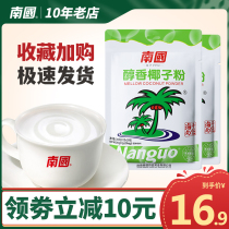 Hainan Specialty Authentic Nan Guolun Coconut Powder 340g Small Bag Instant Coconut Milk Powder 20 Packets Food Substitute
