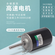 12V speed regulation motor 24v DC motor micro high power marshmallow small motor forward and reverse high speed motor