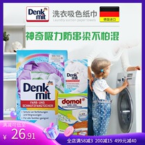 German original DMDomol anti-dyeing laundry sheet color-absorbing non-color color-enhancing paper box 24