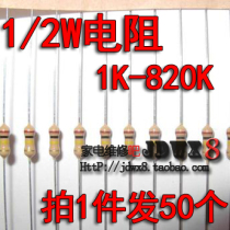 (Take a piece of 50) new metal film color ring resistance 1 2W full range 1K-820K accuracy 5%
