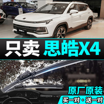 Thao X4 special rain wiper without bone wipers muted original factory original car Rain scraping strips of wiper strips