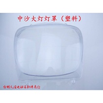 Taiwan Bell Yadi electric car accessories Daquan Wuyang Princess Sand headlamp headlamp Plastic glass lampshade