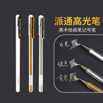 Japanese paitong pen diy creative white mark paint pen gold silver design painting brush sign-in pen complementary color student hand drawn white pen animation black cardboard white pen