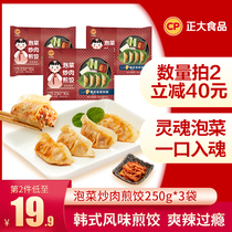 (Live Burst) Zhenglarge sauerkraut fried meat fried dumplings 250g * 3 bags quick-frozen dumplings Korean-style flavored dumplings