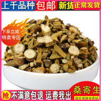Selected wild Chinese herbal medicine New goods Sanparasitic tea 500 gr free to powder the Chinese mainland