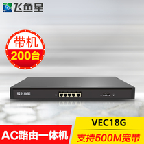 Package SF Flying Fish Star VEC18G multi-WAN port Gigabit enterprise router ac controller All-in-one machine Internet behavior management Bandwidth superposition intelligent flow control QOS band machine 200 sets