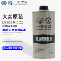 Volkswagen Original Factory Xinbao to speed up the Golf 7 Garage Brigade New Jetta Ulble 6 Speed Automatic Gearbox Oil