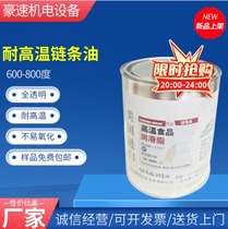 Food grade motor oil colorless and odorless high temperature resistant 800 degrees chain oil transparent butter textile machinery greases 5L