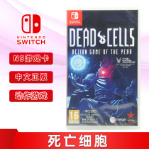  Spot new Chinese genuine switch game dead cells annual edition with DLC Giant rise dead cells ns game card