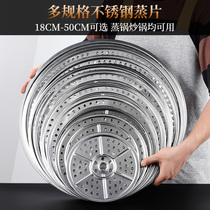 Stainless steel steaming plate steaming drawer steaming rack household water-proof commercial steamer steamer grate steamer steamed buns steamed sheet steamed grid