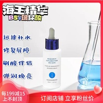 I-like 5R Sea King essence Vitamin B5 moisturizing repair essence soothing barrier water replenishing Bouric acid essence