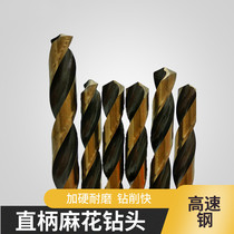 Twist drill straight handle cobalt-containing stainless steel special drilling super hard rotary head metal iron aluminum alloy drill 1-10mm