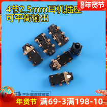 2 5mm gold-plated headphone socket balance headphone socket audio mother Seat 6-pin patch stereo balance interface