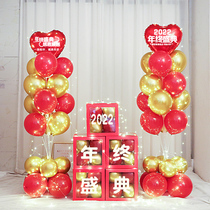 2021 Company Annual Meeting Annual General Meeting of the TSE Xie will recognize the Luminous Arrangement Decoration Dress Balloon of the General Assembly Gala