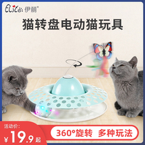 Eli cat toys electric self-Hi cat turntable set funny cat artifact automatic cat supplies pet tease stick