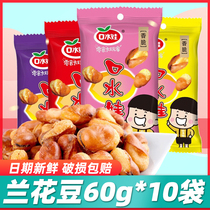Mouth baby orchid bean 60g * 10 bags of spicy fava bean bean beef flavor office leisure Net red explosion
