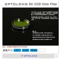 Astronomical filter Yulong 1 25 inch sii 6 5nm new non-Halo narrow band filter deep space photography overseas