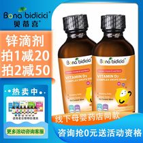 Betty Shi D3 drops of infant baby baby organic vitamin D to promote calcium absorption in children