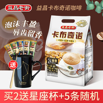 Malaysia imported Yichang Old Street Cappuccino three-in-one instant white coffee 600g bags