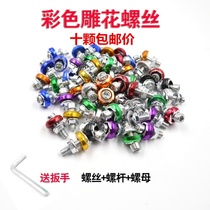 (Ten pieces) color carved license plate screw pedal motorcycle screw cap electric car color screw