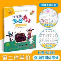  Mathematics picture book Barking birthday party The use of addition and subtraction Big upgrade Painted Pinyin Mathematics enlightenment picture book Puzzle enlightenment ladder arithmetic Kindergarten first grade second grade game Story book Parent-child