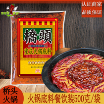  Chongqing specialty Qiaotou hot pot base material 500g g * 2 bags of catering spicy hot pot shop suitable seasoning