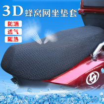 Summer general electric motorcycle seat cover Heat insulation waterproof battery car anti-scalding seat cushion thickened scooter seat cushion cover