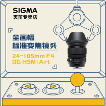 Interest-free Sigma Sigma 24-105mm F4 Art Standard zoom hook-up portrait hook-up lens Nikon