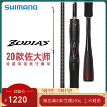 shimano shimanozzo master Luya master gun handle straight handle long shot mouth micro rod fishing rod