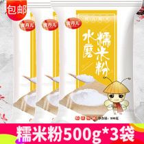 Ice skin moon cake powder 1500g glutinous rice powder Crystal homemade ice moon cake material pre-mixed powder Mid-Autumn Festival