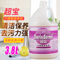 Chaobao stainless steel maintenance agent brightening agent wipe elevator door stainless steel cleaner descaling cleaning maintenance care oil