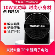 Takstar E188M loudspeaker Teacher class Bluetooth bee stall outdoor guide megaphone
