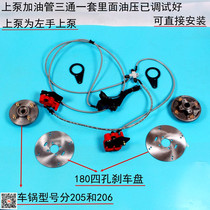 Modified electric vehicle accessories electric three-four vehicle brake cylinder brake upper pump oil pipe three-way brake disc accessories