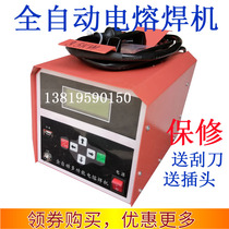 PE electric welding machine PE pipe automatic hot melt machine Steel wire solid frame pipe welding machine Gas pipe electric welding machine Welding machine