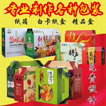 Carton Set Making Packaging Box Color Box Customized Express Lenght Cardboard Box Fruit Carton Subbooking Gift Box Food Mutton