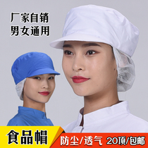 Food factory processing workshop work hat sanitary cap sterile dust net hat blue white factory hat food cap for men and women