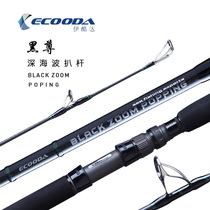 Ikuda Black Zunbo climbing rod Boat fishing rod High carbon Luyapo shore throwing rod Straight handle deep sea boat rod FUJI fishing rod