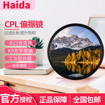 Haida sea PROII CPL coated polarizer 40 5 49 52 58 62 72 82 67 77mm SLR camera polarizer filters
