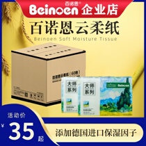 100 Noon cloud soft paper master baby cotton soft moisturizing and soft baby 60 smoke sensitive nasal native wood oar pumping paper towels