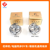 De Sheng Rotary 3020 computer pattern machine needle parts synchronous car template machine thick material shuttle machine