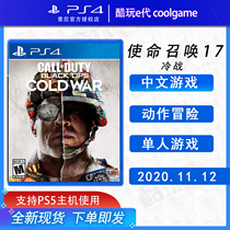 * Coldplay e-generation * PS4 game Call of Duty 17 Black Action Cold War COD17 Chinese spot