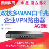 MERCURY MERCURY MVR300G dual core multi WAN port gigabit enterprise wired router broadband fiber optic overlay company office Hotel networking wireless AP management AC control